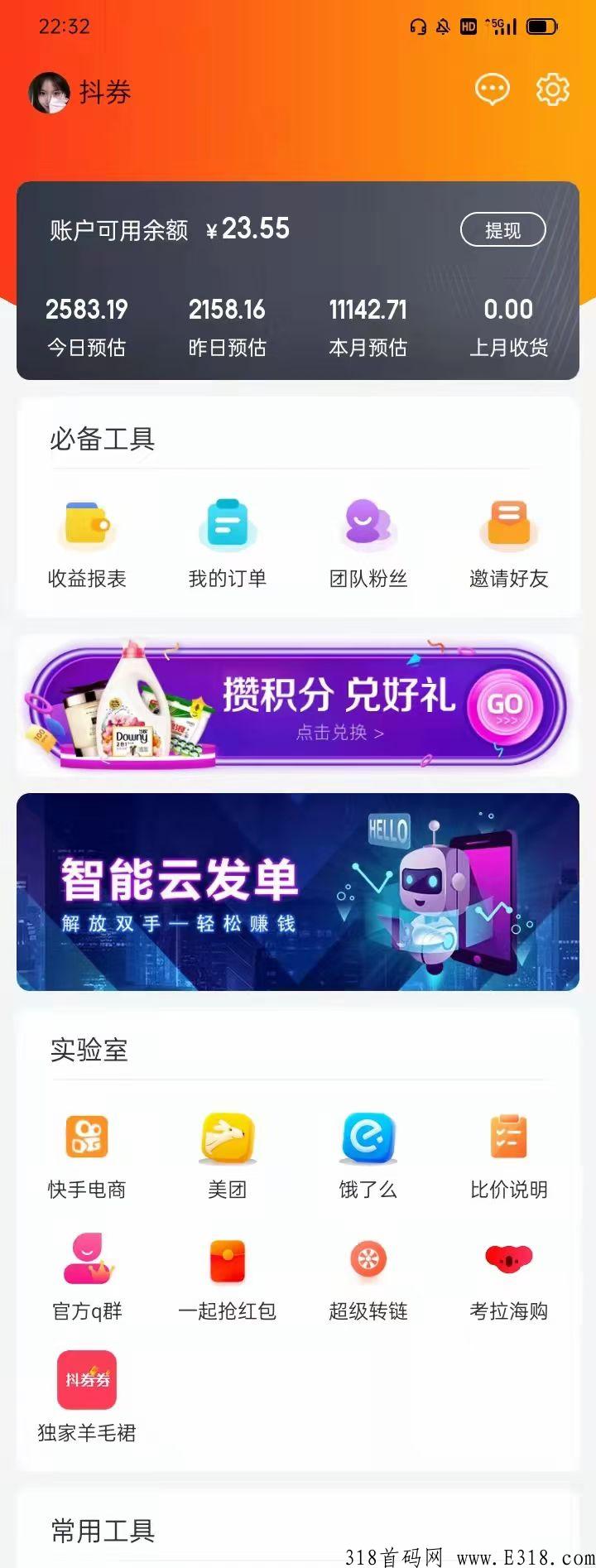 抖券券，高回报项目，2022年黑马