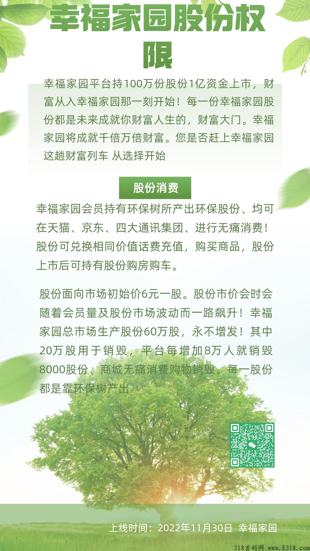 幸福家园年底王炸项目火爆进行中，实力非常雄厚！所有人，准备吃肉