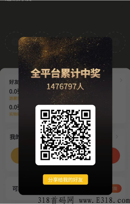 首码拾米游，奖券世界模式