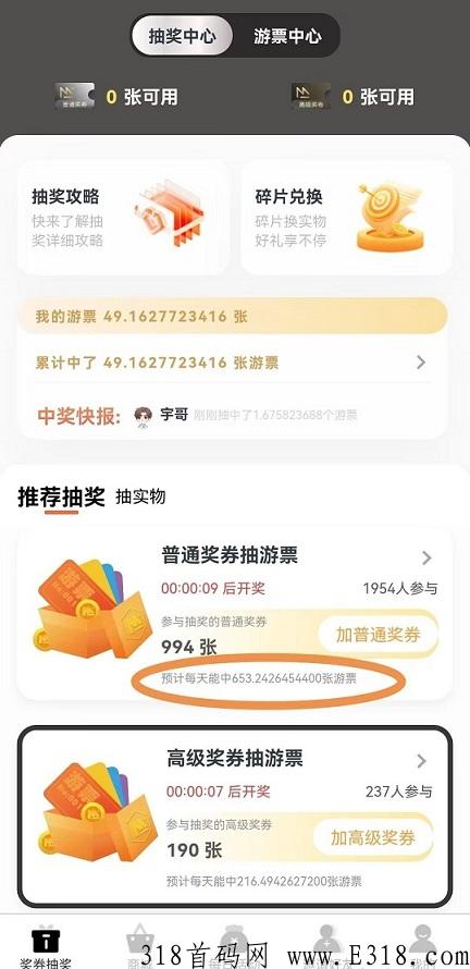 拾米游：奖券世界模式，每天抽游票兑奖励，平台保底