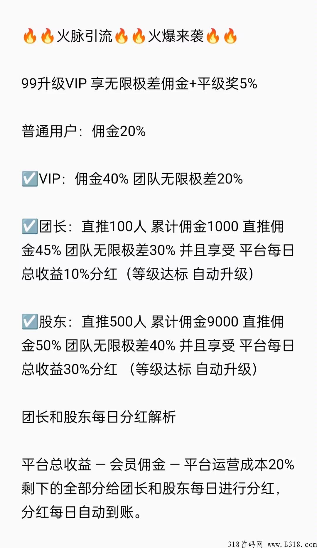 火脉引流首码，火爆来袭， 高扶持