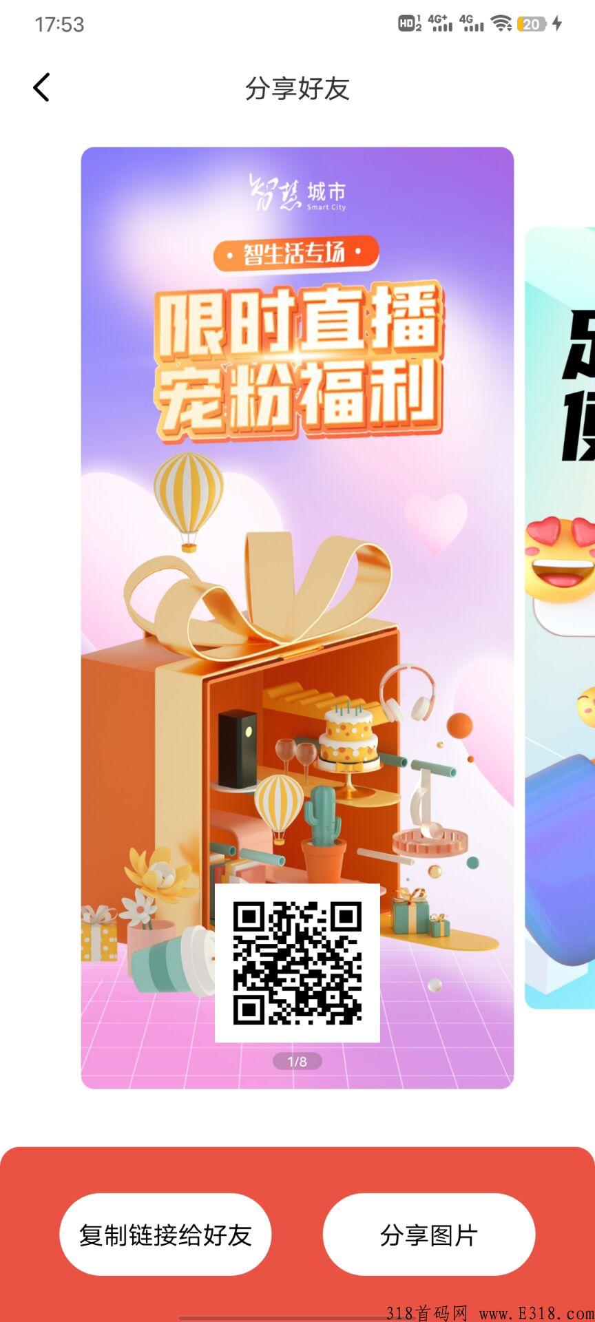 智慧城市代4，app自带社交功能
