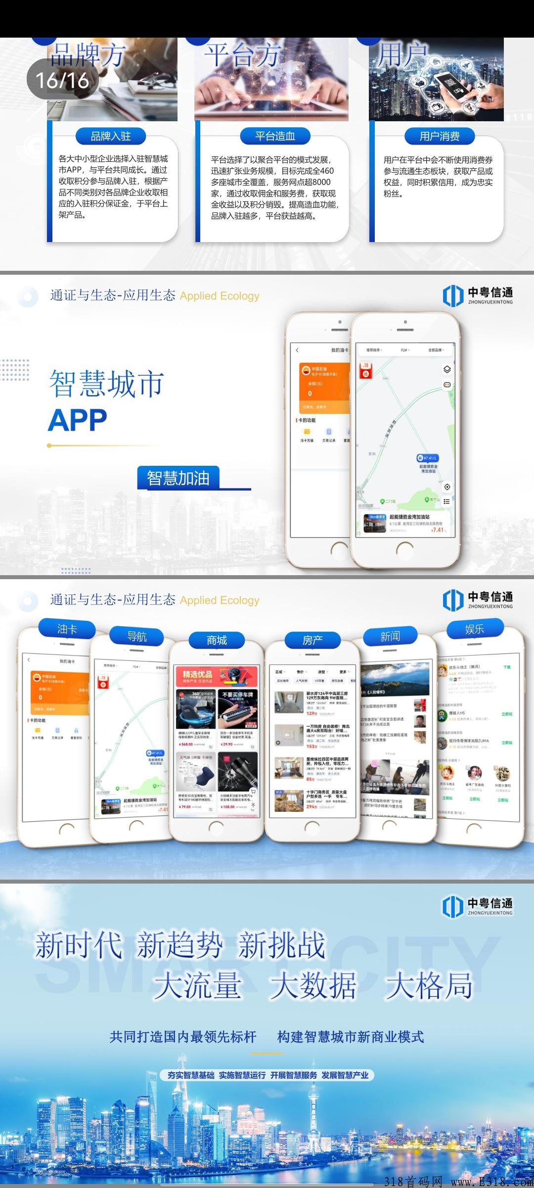 智慧城市代4，app自带社交功能