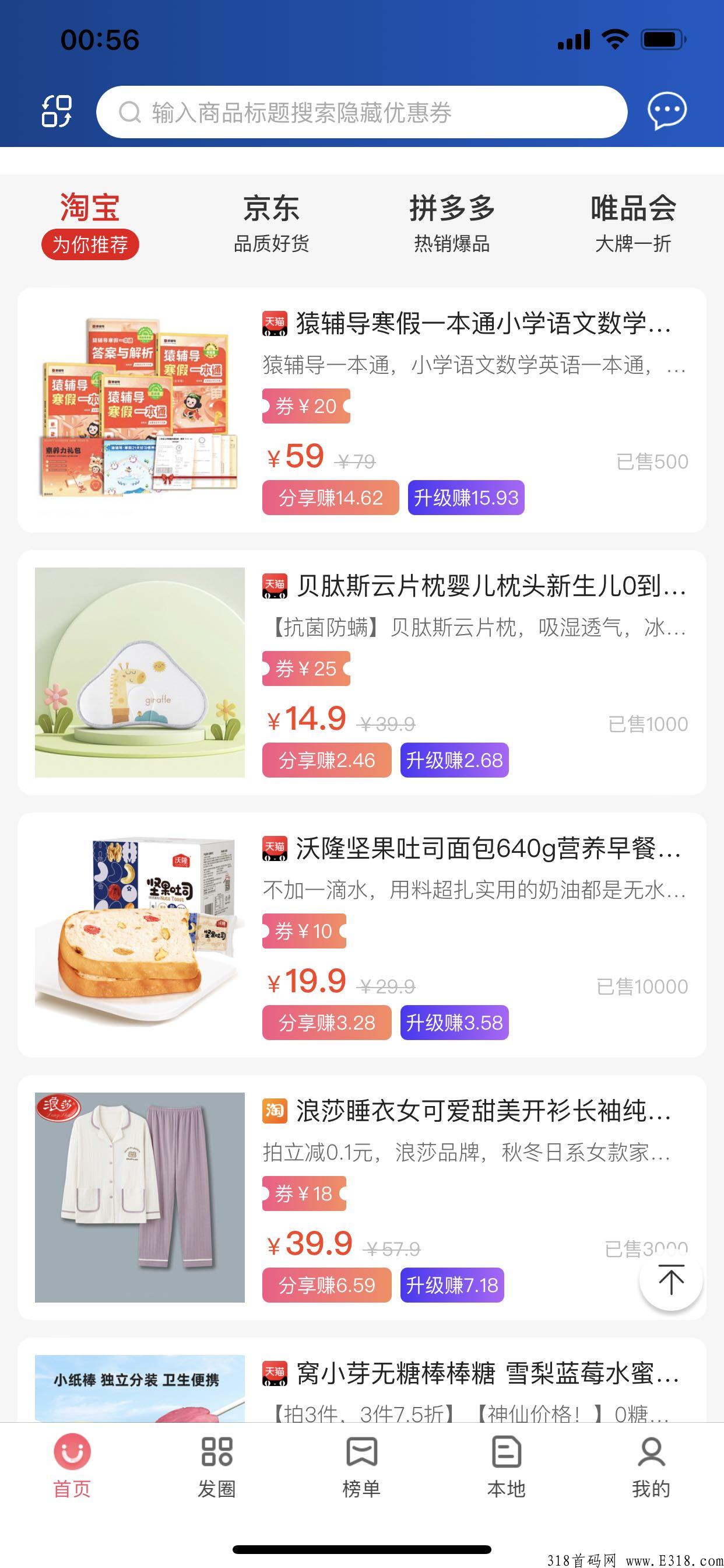 高省app，优质首码好项目，自用省米，分享賺大米！