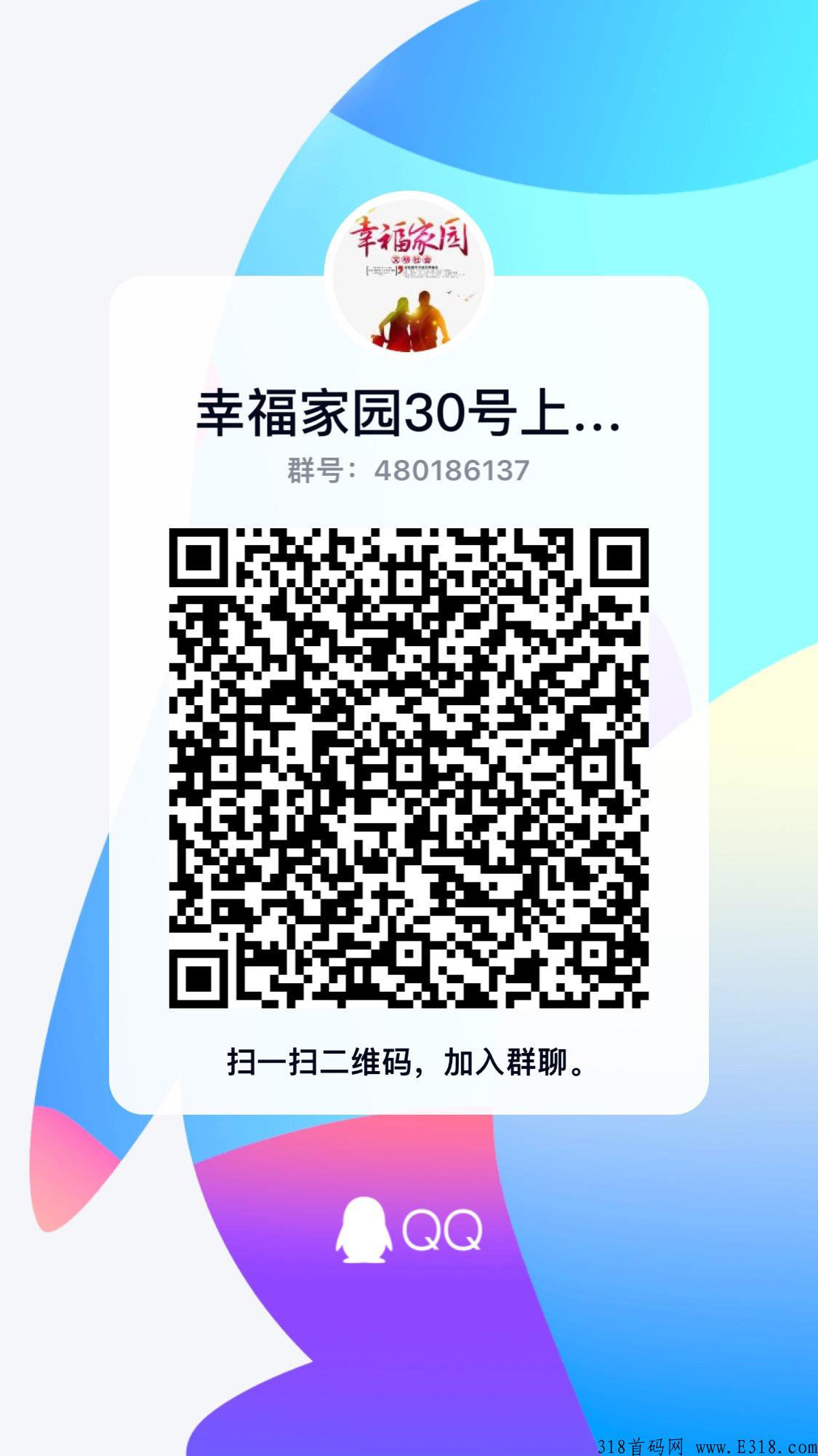 幸福家园年底王炸项目火爆进行中，实力非常雄厚！所有人，准备吃肉