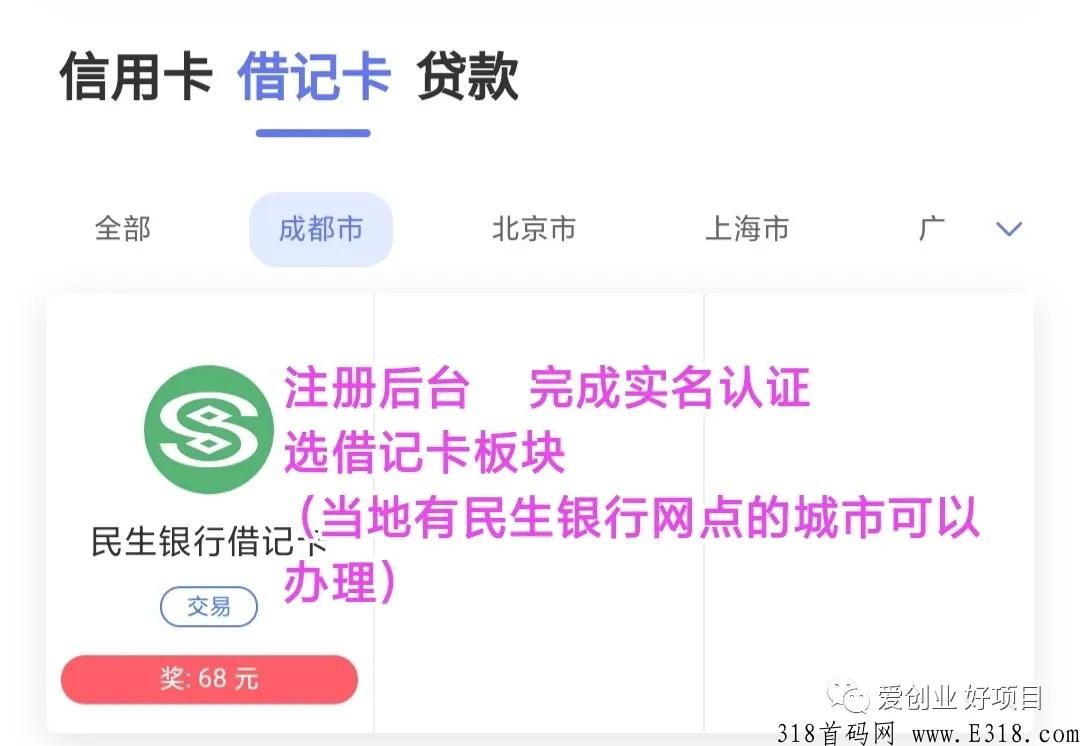 民生银行储蓄卡拉新，一单价高