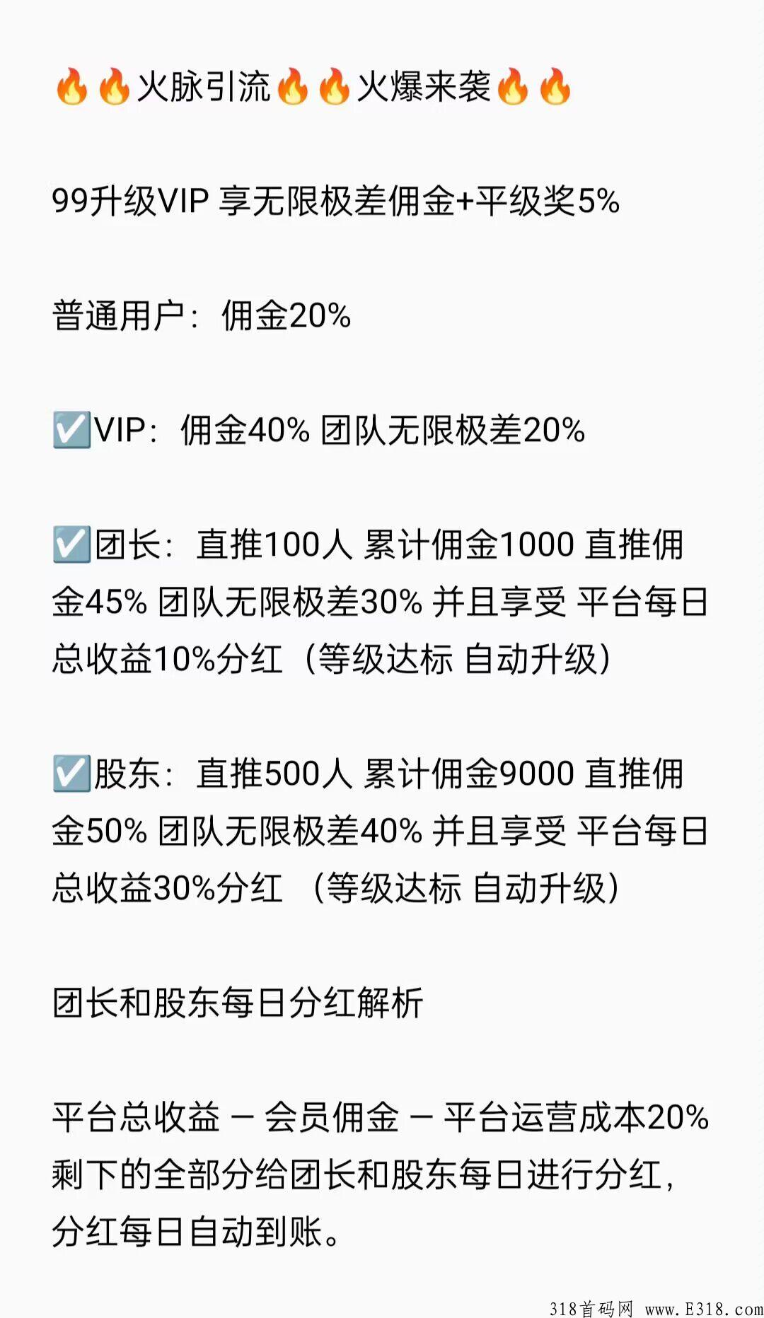 火脉引流，首码刚出，劲爆上线，对接团长，扶持拉满
