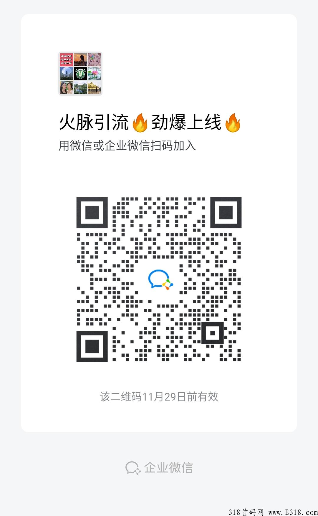 火脉引流首码，刚出1小时，火爆上线了