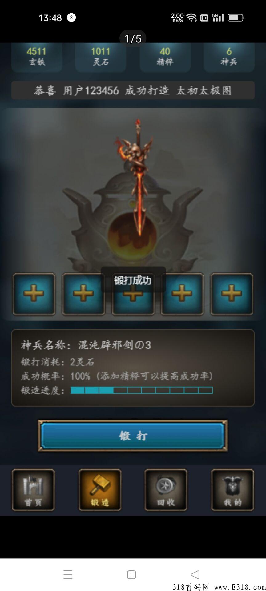 神兵锻造首码，全网最新玩法