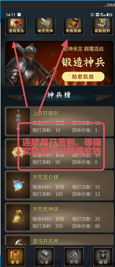 神兵锻造师，首码独一无二的链游手游，带奖励，收益远超同类