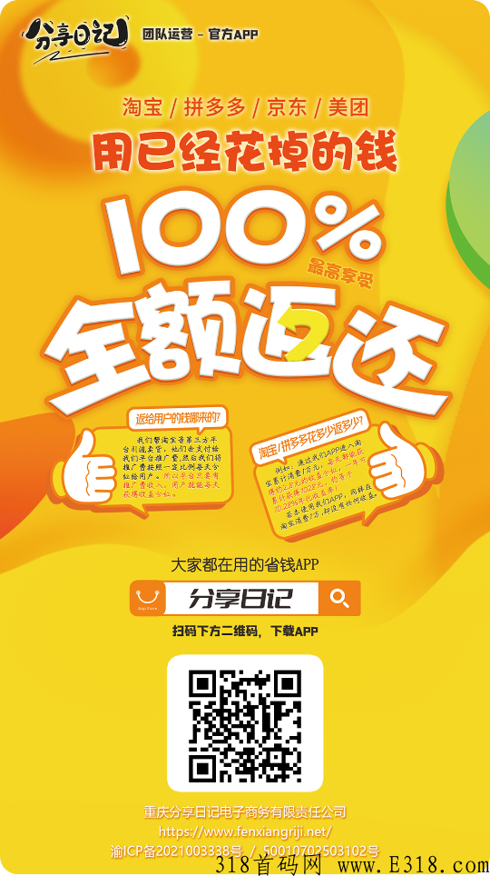 分享日记自用自省，分享赚米！