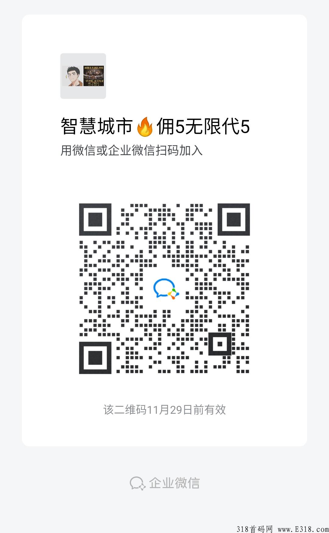 智慧城市首码刚出，代5佣金5，全网对接