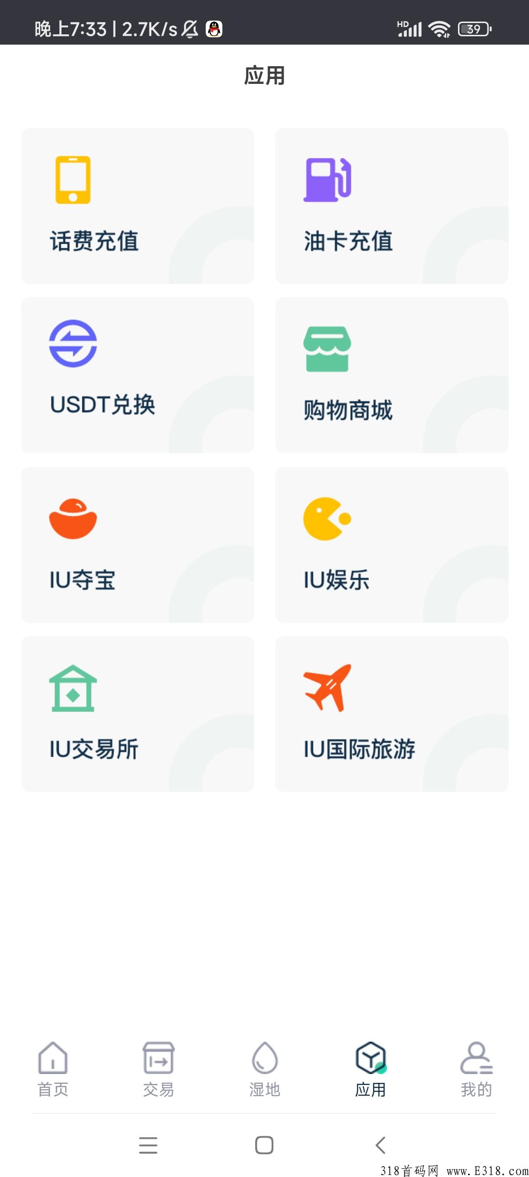 首码自然联盟，无广告，交易无限制