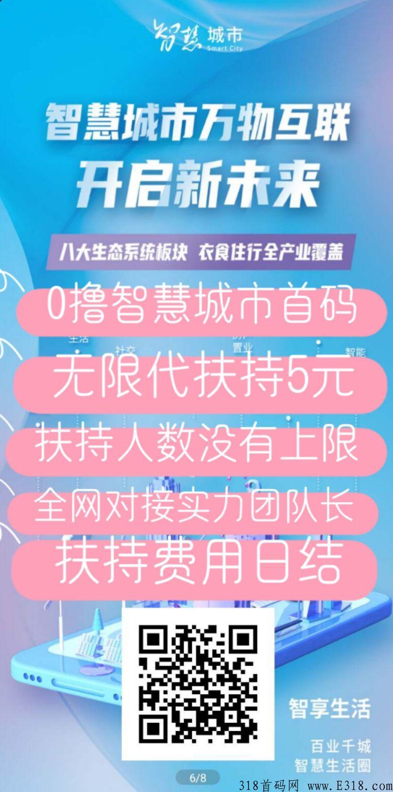 智慧城市，最强卷轴模式，高扶持，专业团队，全网对接