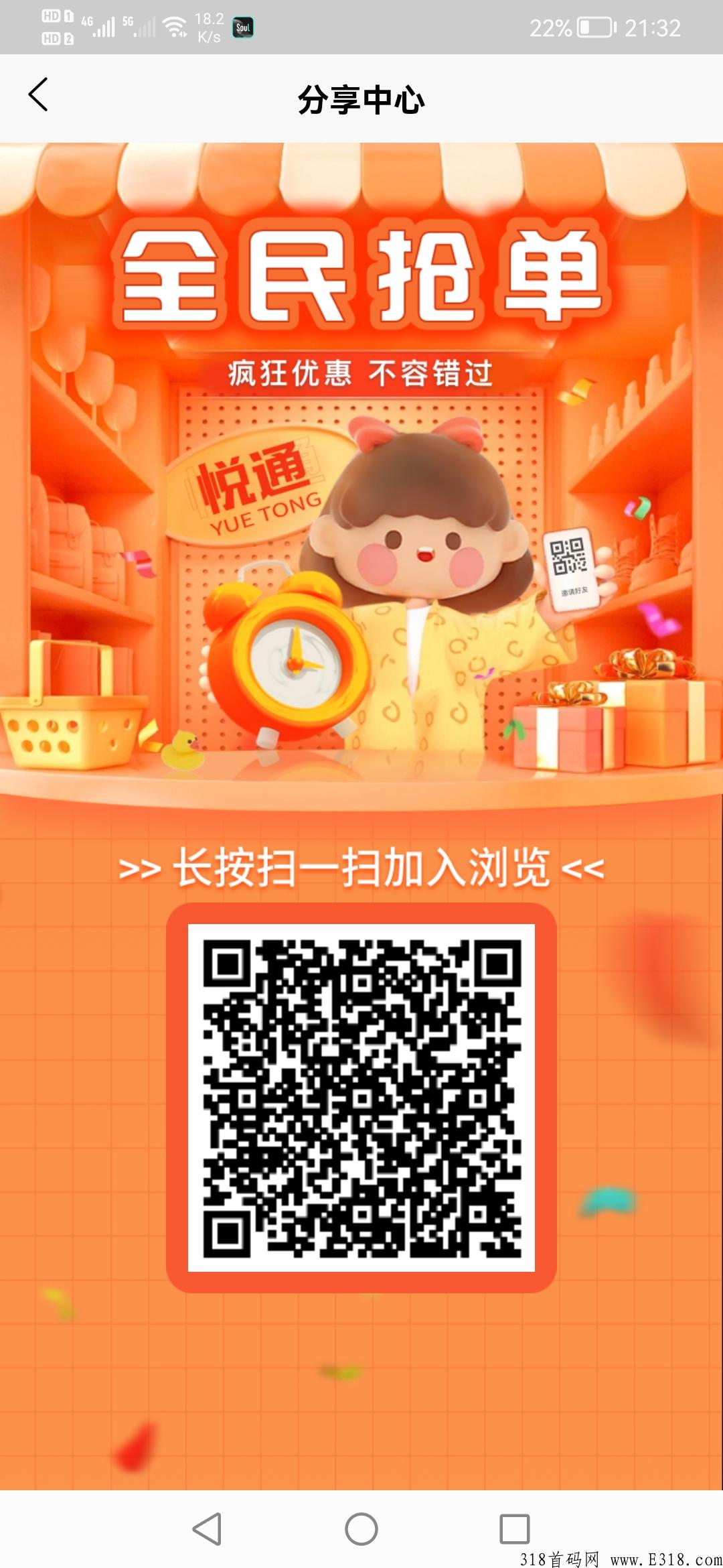 悦通商城，项目内测首发，拉新6代奖励，招募团队长