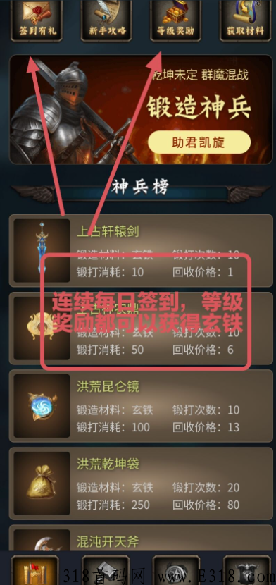神兵锻造师：打金搬砖，打造神兵官方兜底，邀请永久分奖励