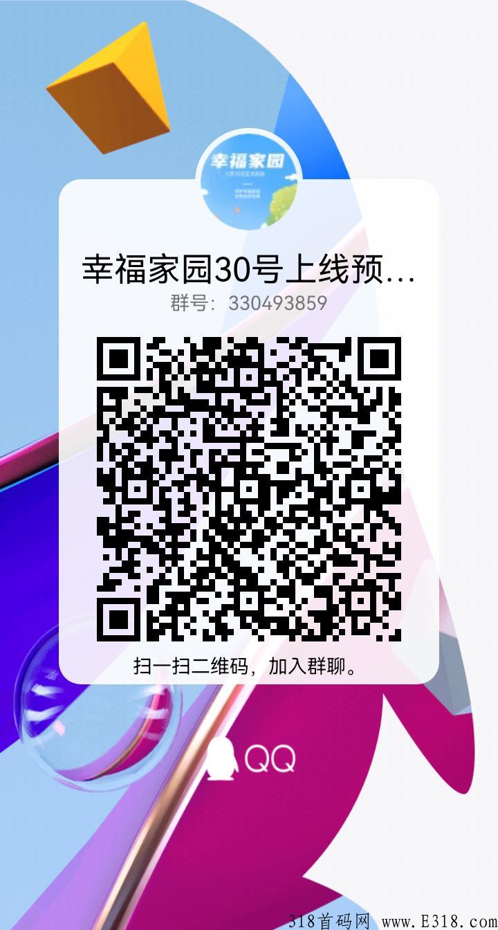 幸福家园，首码即将火爆上线，无认证费无广告