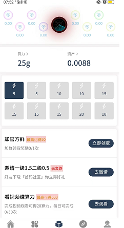 首码社，全网首码，算力+项目发布平台，签到看视频拉新增加算力，可变现