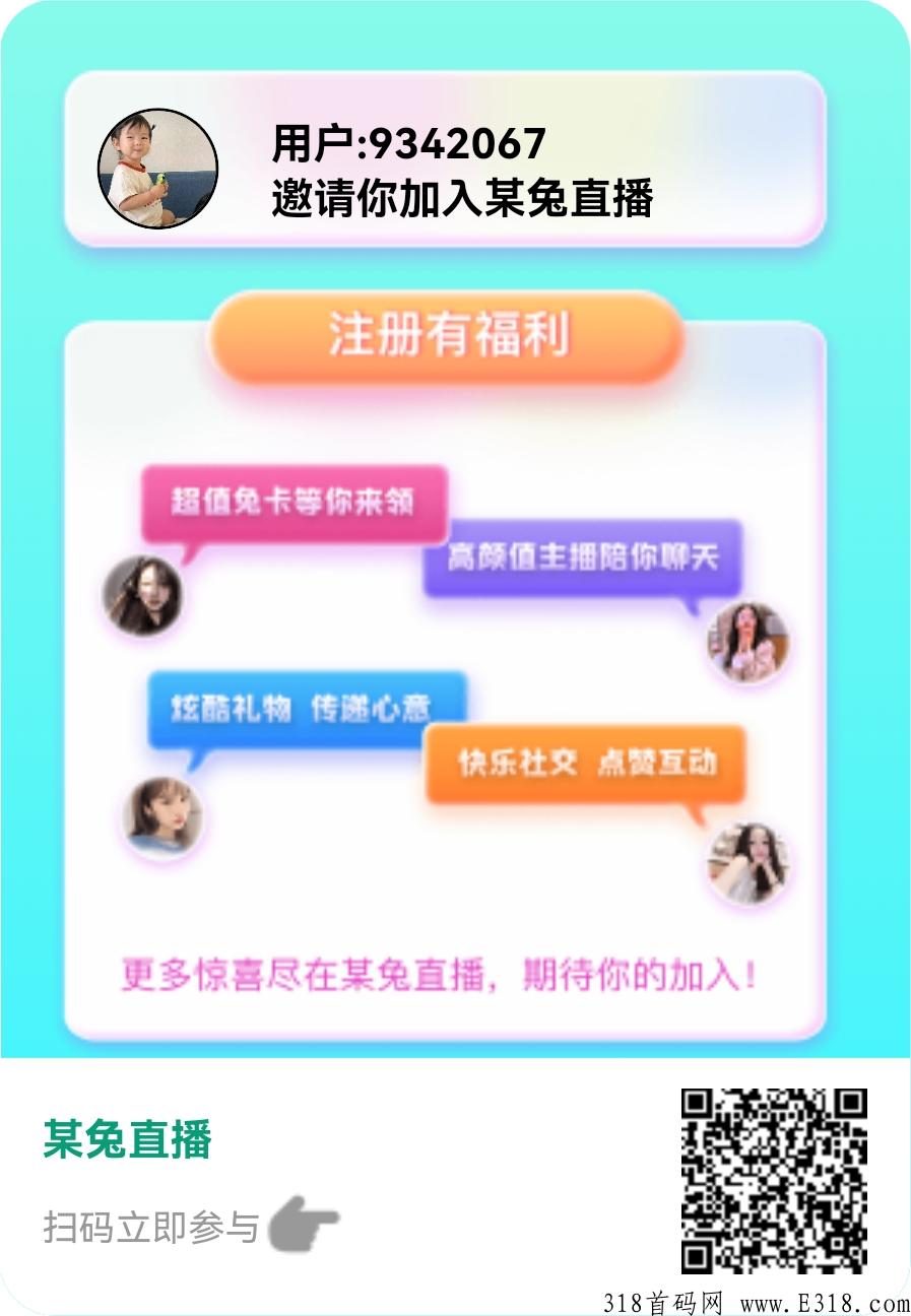 某兔直播，全网唯一不需要人头项目可单号可多号