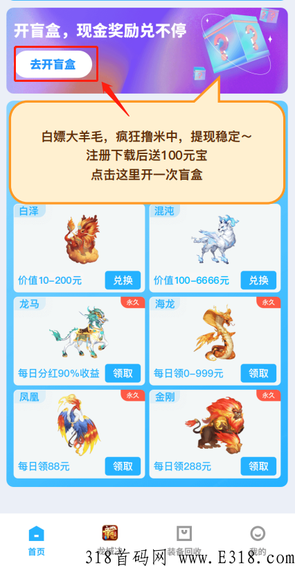 首码《神兽扛米》，持续推广，长久稳定 打金赚米-第4张图片-首码圈