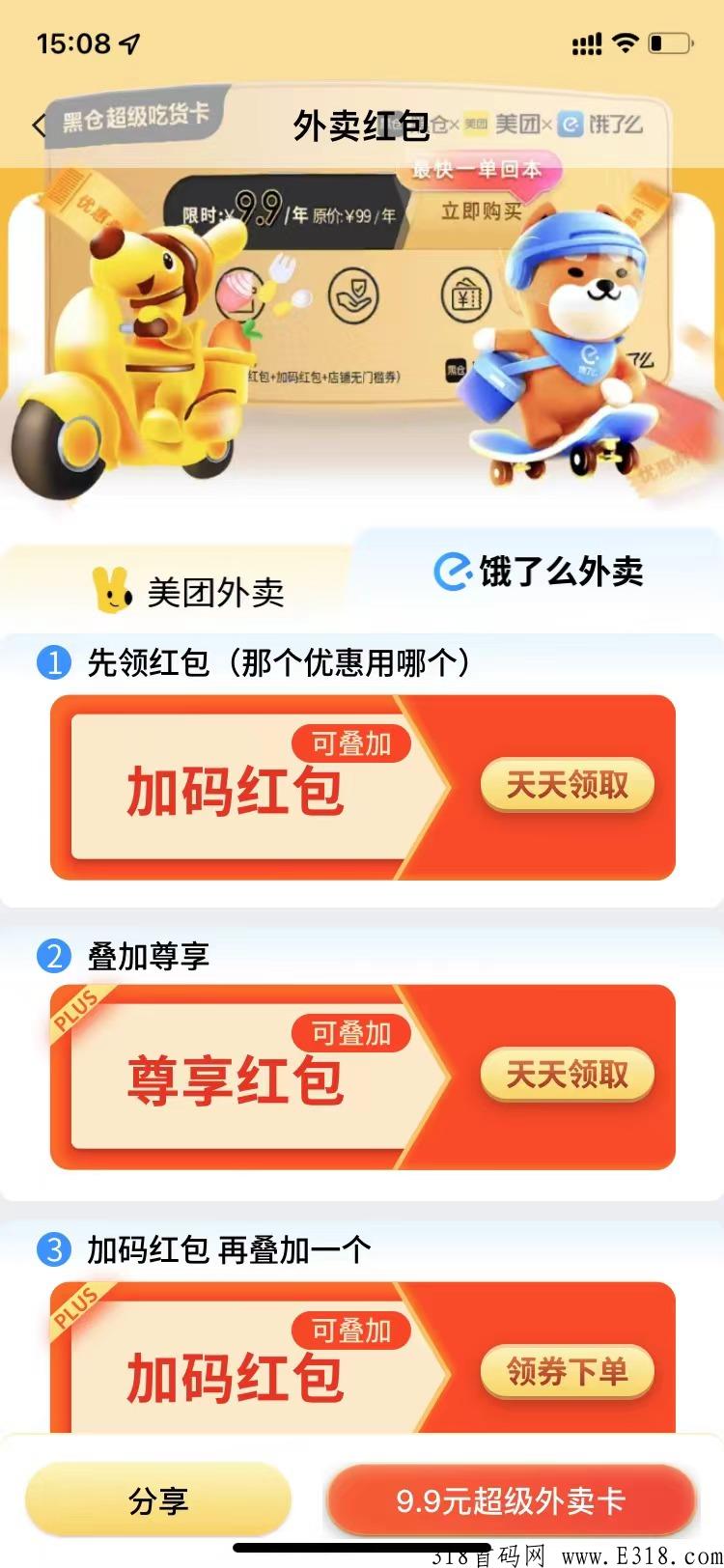 黑仓，吃货卡+消费盲反+自营导购cps，全新玩法，公司领导层护航式扶持