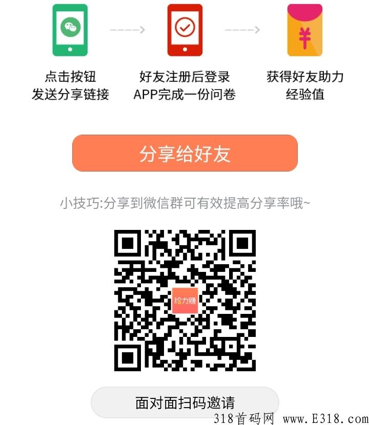 给力赚问卷调查项目，一个真正给力的好平台，真实可以提现到账妥妥当当的亲测可以做