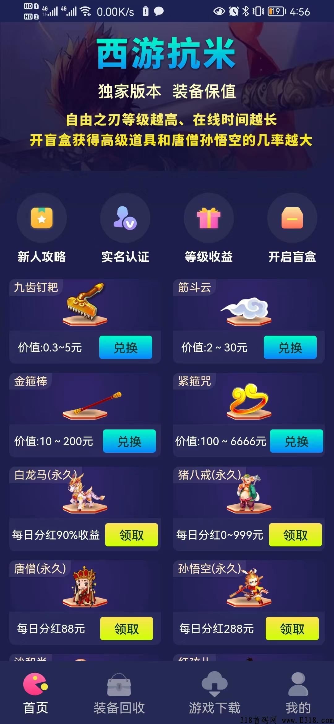 西游抗米单号保底收益高，传奇打金，装备回收加奖励，装备保值，大佬回收大佬多