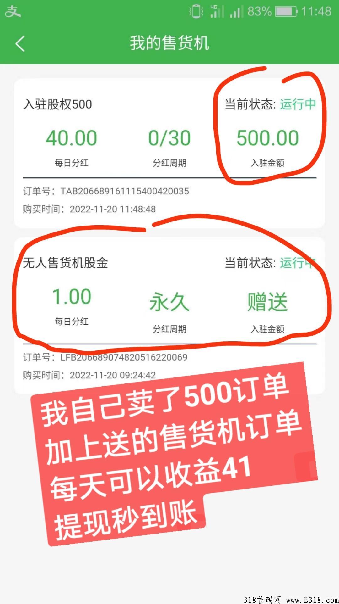 Guiquan售货机,今日刚上线!注册就送永久收益零投资,提现一秒到!非常稳定给力! Guiquan售货机,今日刚上线!注册就送永久收益零投资,提现一秒到!非常稳定给力!