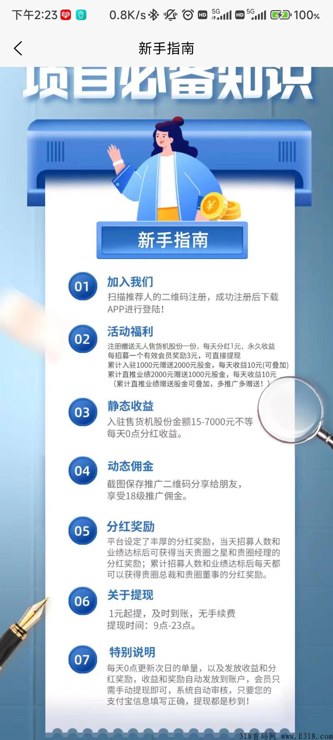 Guiquan售货机,今日刚上线!注册就送永久收益零投资,提现一秒到!非常稳定给力! Guiquan售货机,今日刚上线!注册就送永久收益零投资,提现一秒到!非常稳定给力!