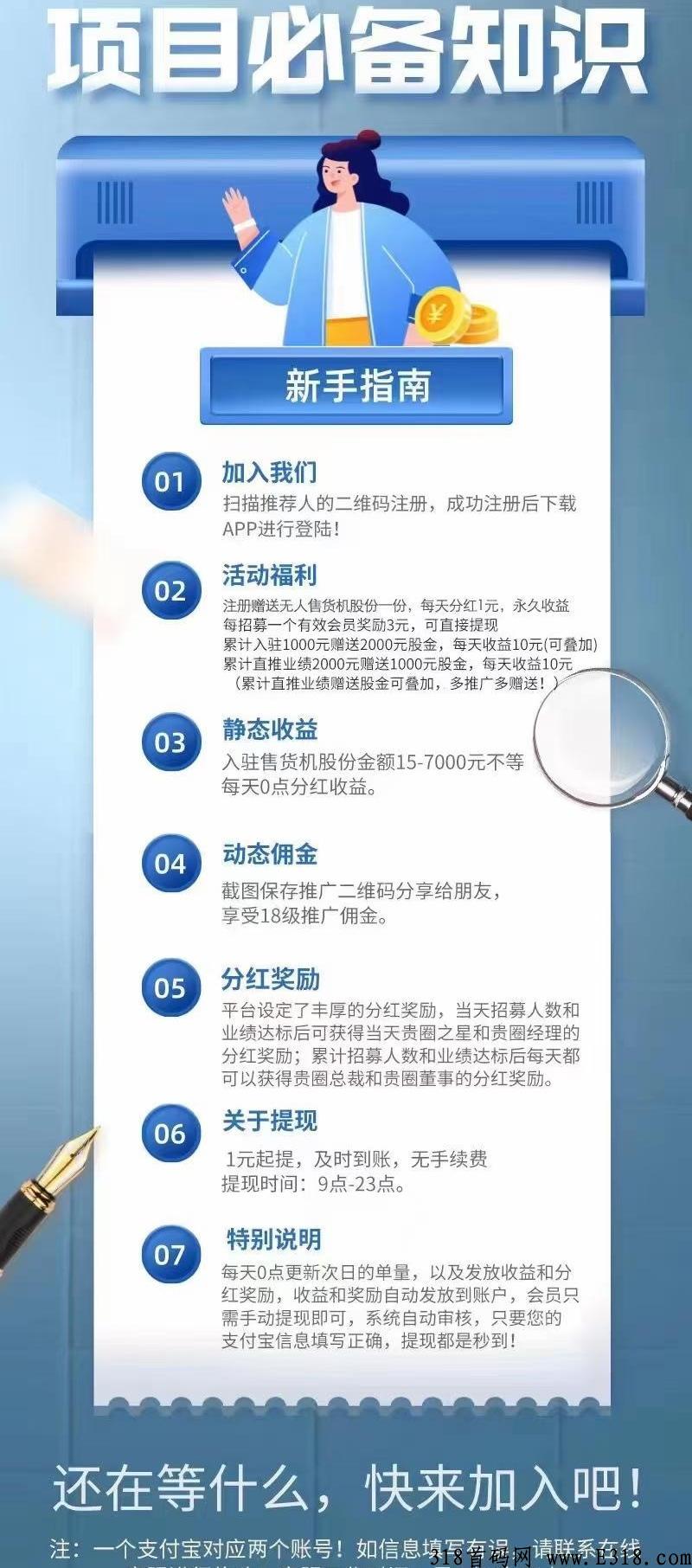 贵圈售货机，首发自己把握，首码项目，每天收益高