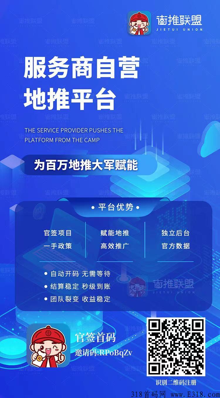 街推联盟总部，地推项目直招代理，一级服务商，价格高，无需任何费用