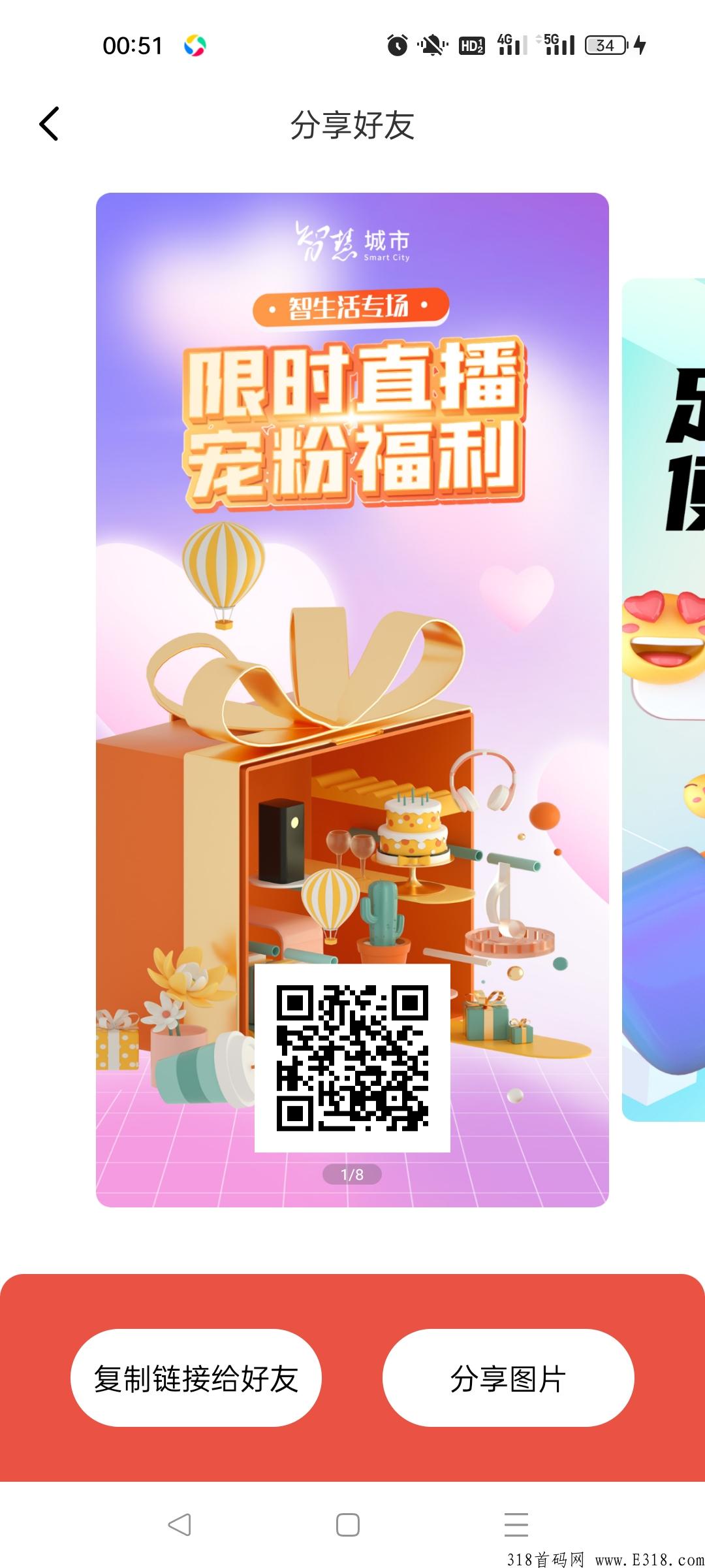 智慧城市，G资背景，火暴上线，用智慧互联改变未来人居