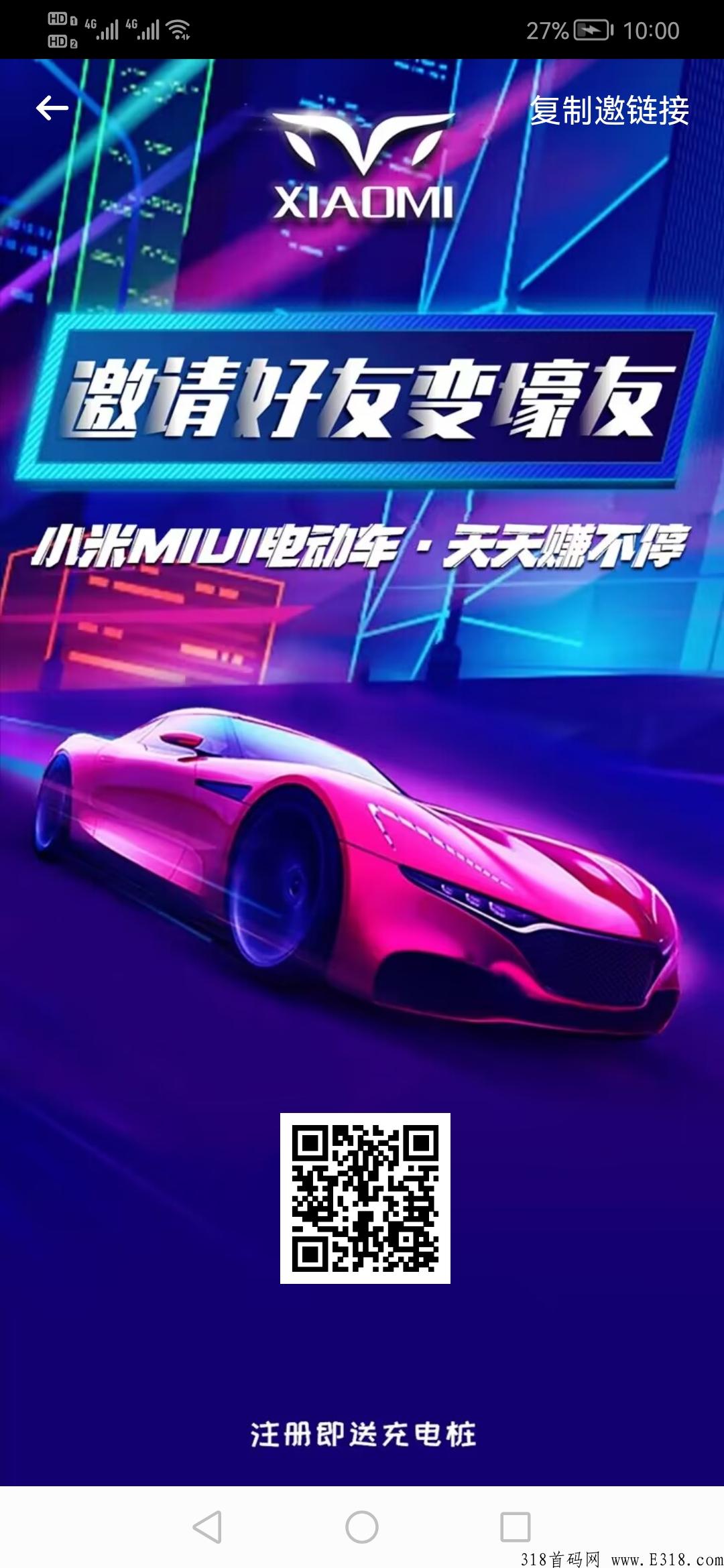 小米电动车，首码抢注，提现秒到