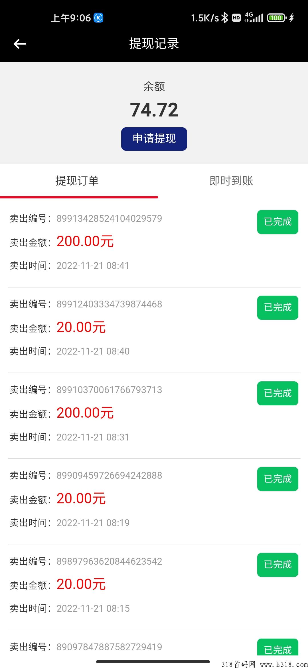 小米电动车，首码抢注，提现秒到