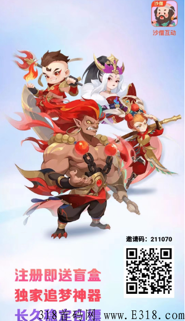 全网首码沙僧互动首码，民打宝首，分奖励双倍