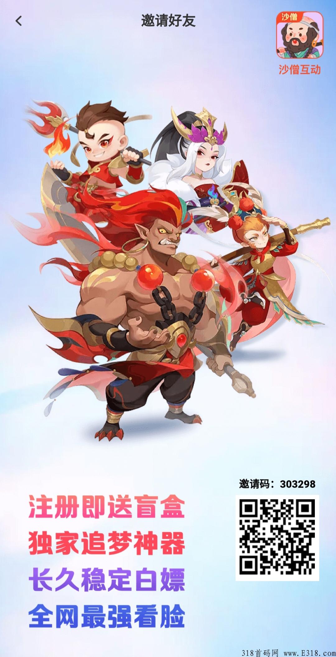 沙僧互动邀请码是多少呢，一个完全免费的打游戏赚米平台