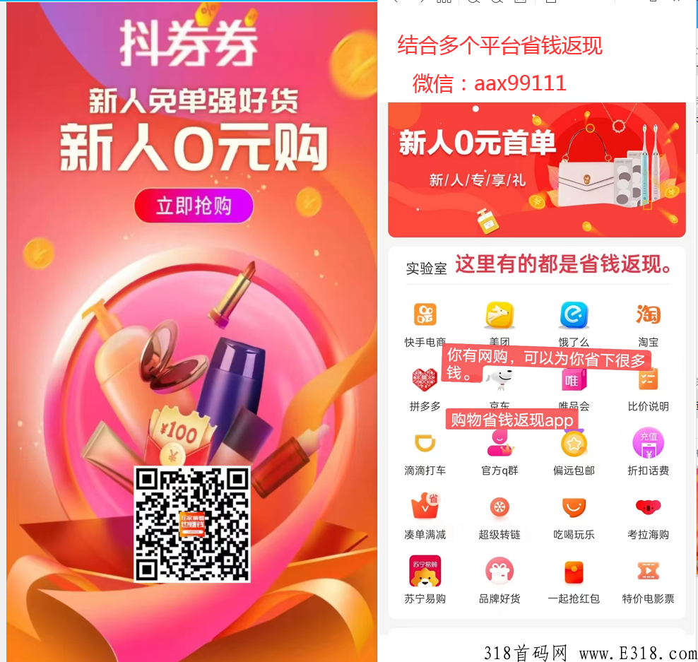 抖券券app官方下载，安卓版下载v2.0.0