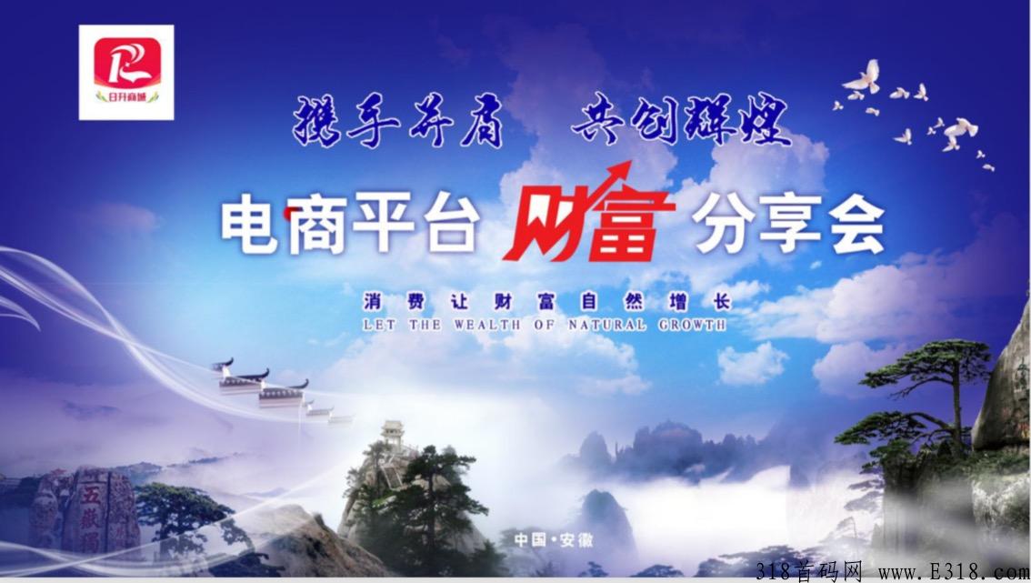 日升商城全新众筹模式，安全长久可持续，平移各大团队
