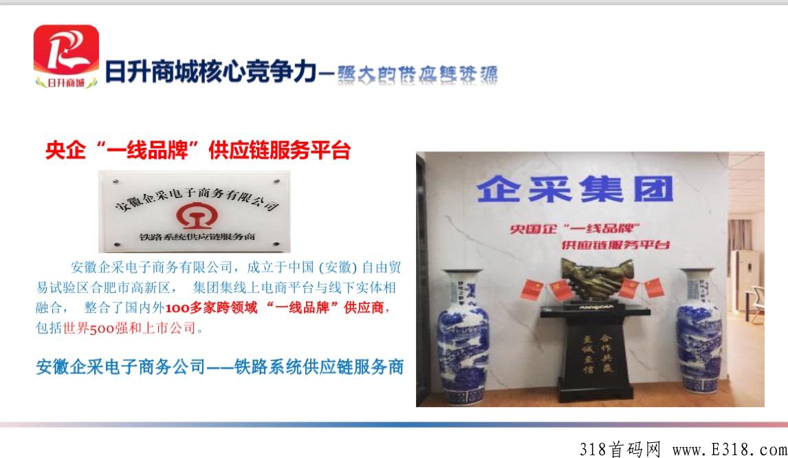 日升商城全新众筹模式，安全长久可持续，平移各大团队