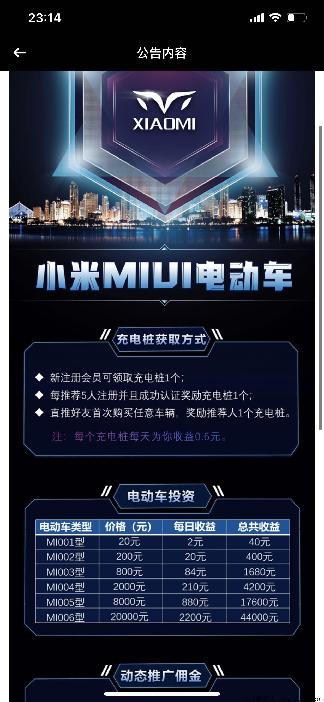 小米MIUI电动车，推广就可以吃肉的优质首码项目，完全撸！