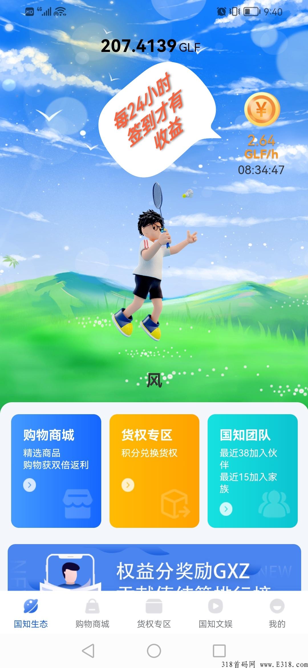 首码G知生态，月月领奖励，四大收益