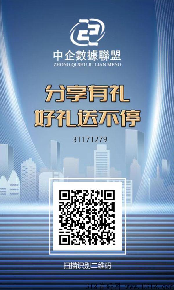 中企数据联盟，免费注册送权益包，长期扶持
