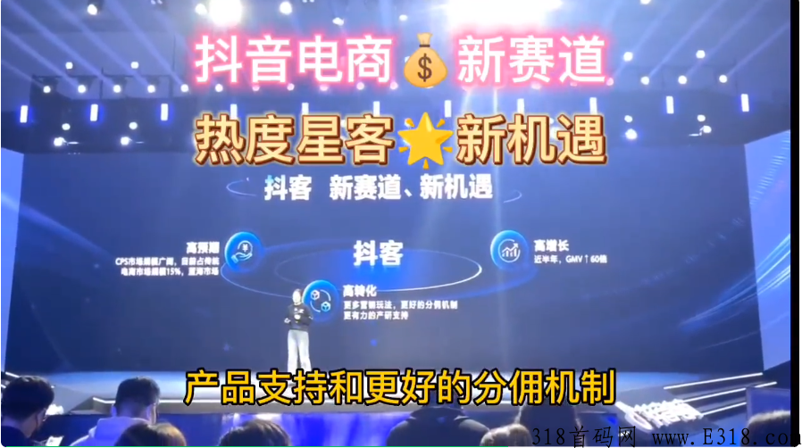抖客总裁宣布新赛道，将开启全域电商，你觉的是机会吗？