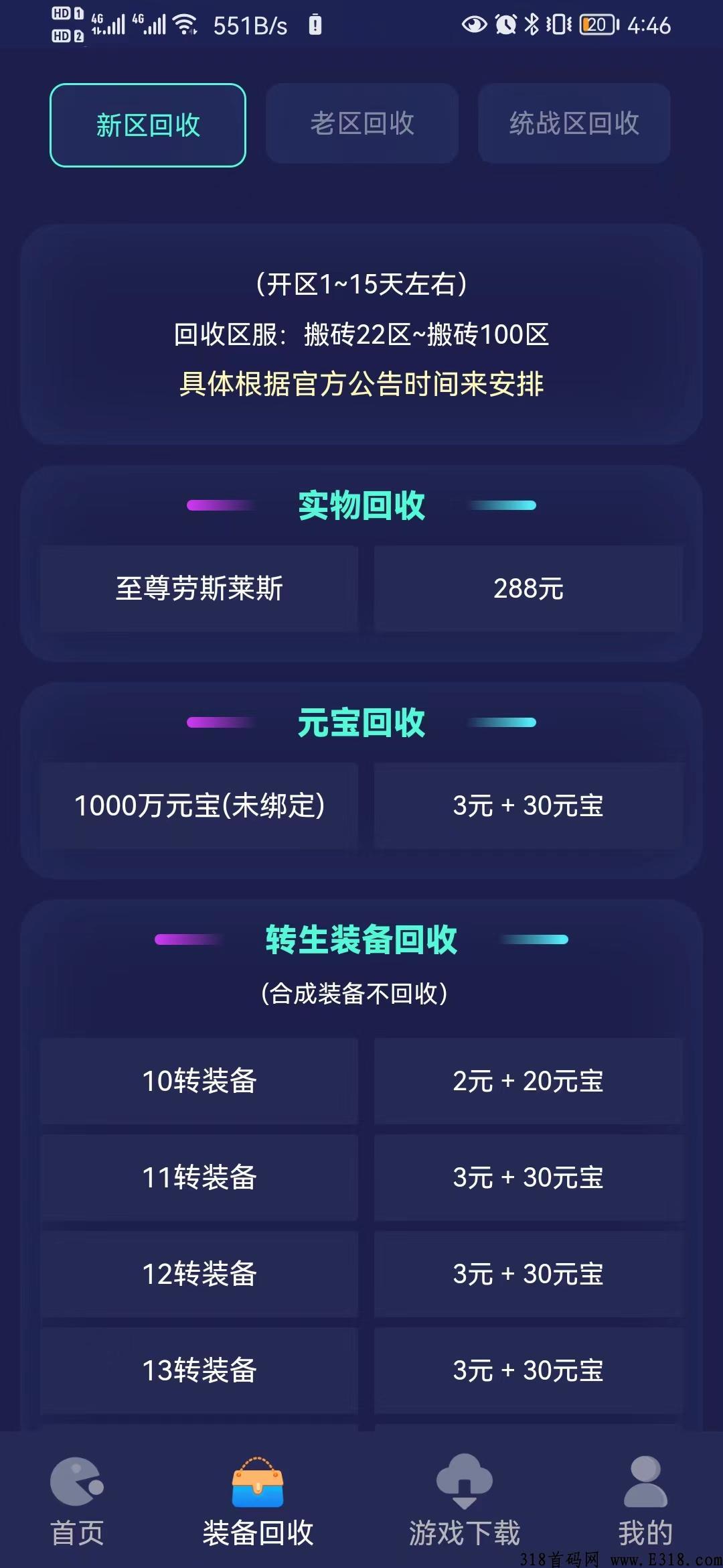 西游抗米最牛打金，可靠赚米，装备回收加奖励，装备保值，超级多大佬