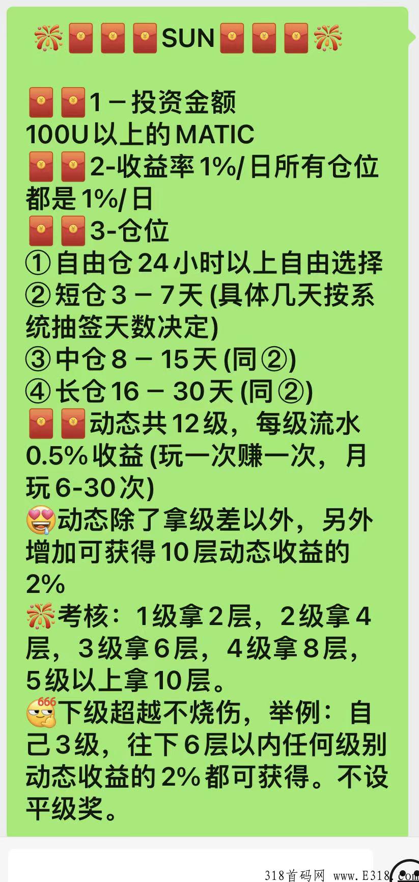 泰山新作SUN4.0，史上最稳的项目，还未开始，欢迎对接
