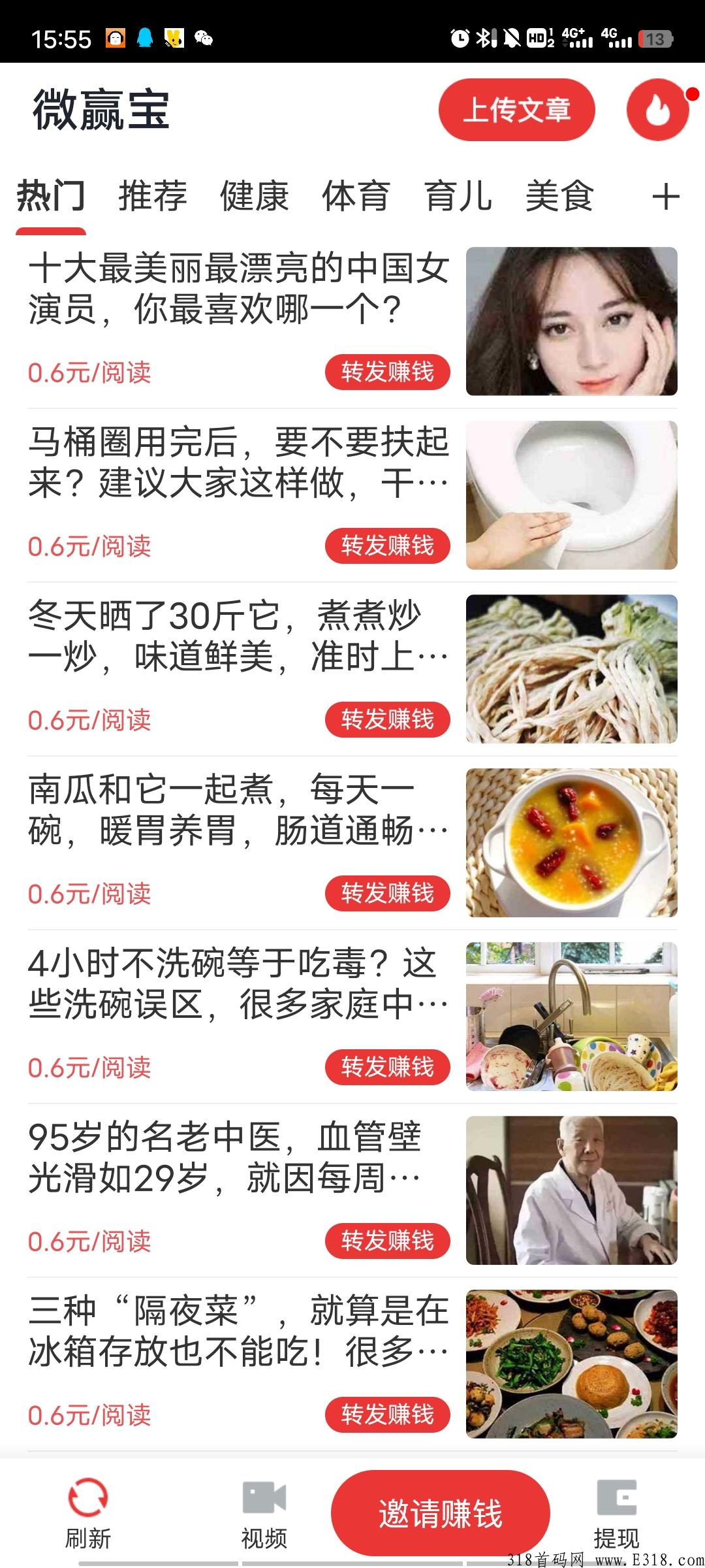 微赢宝阅读赚米，火爆2022零投资，天花板项目不容错过