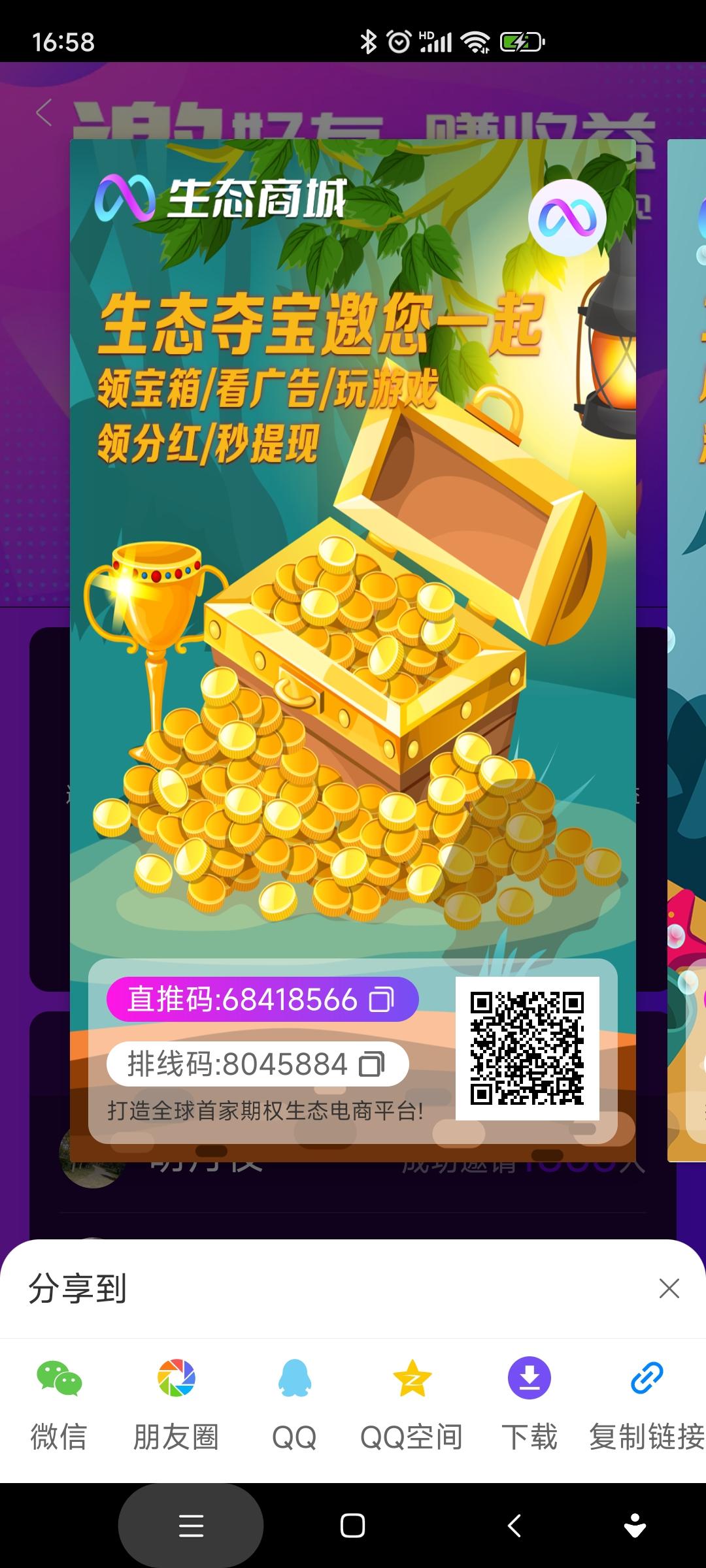 首码生态商城，吃肉项目跟上