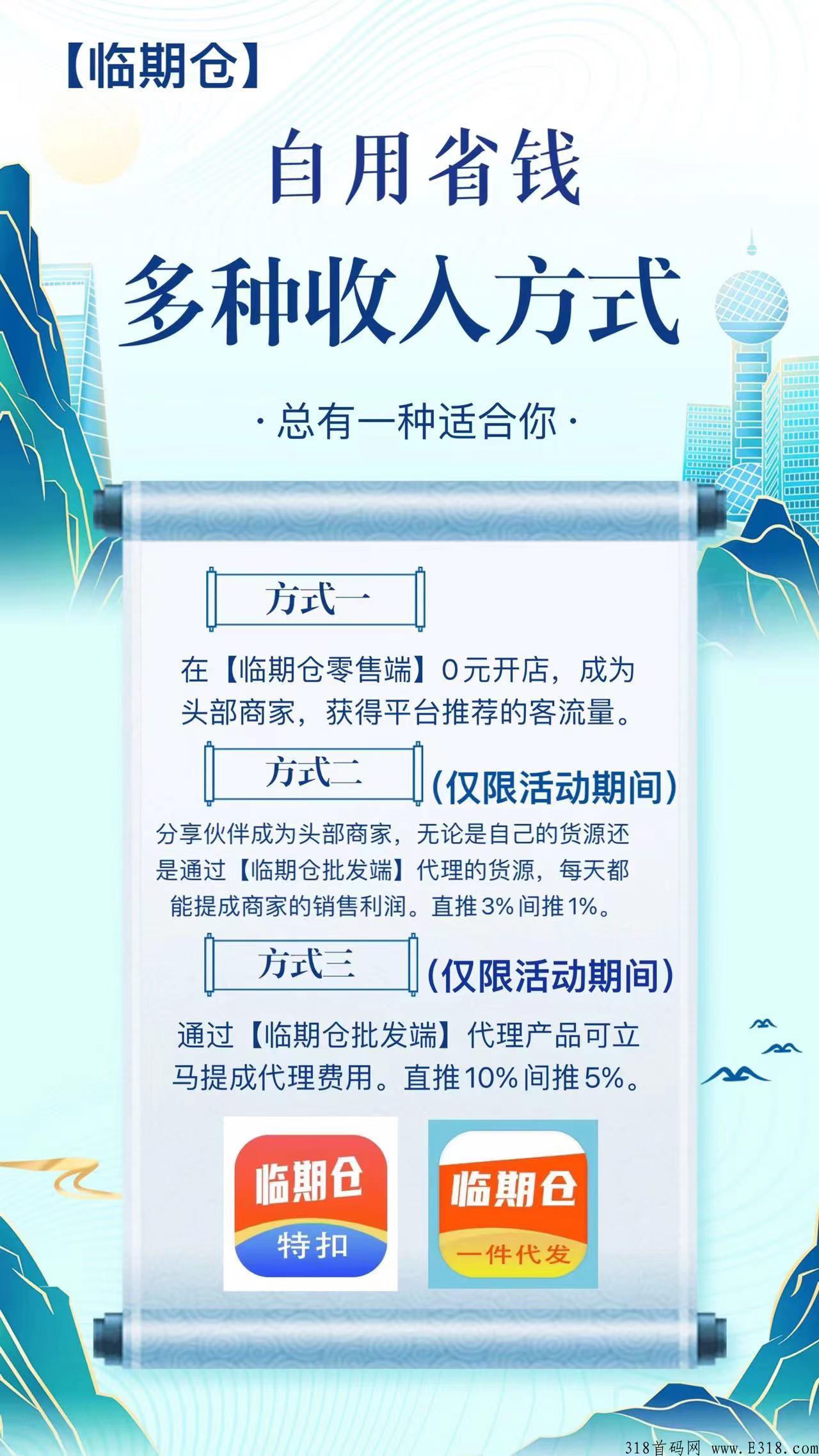临期仓0米开店，平台主营临期商品、日化、生活用品