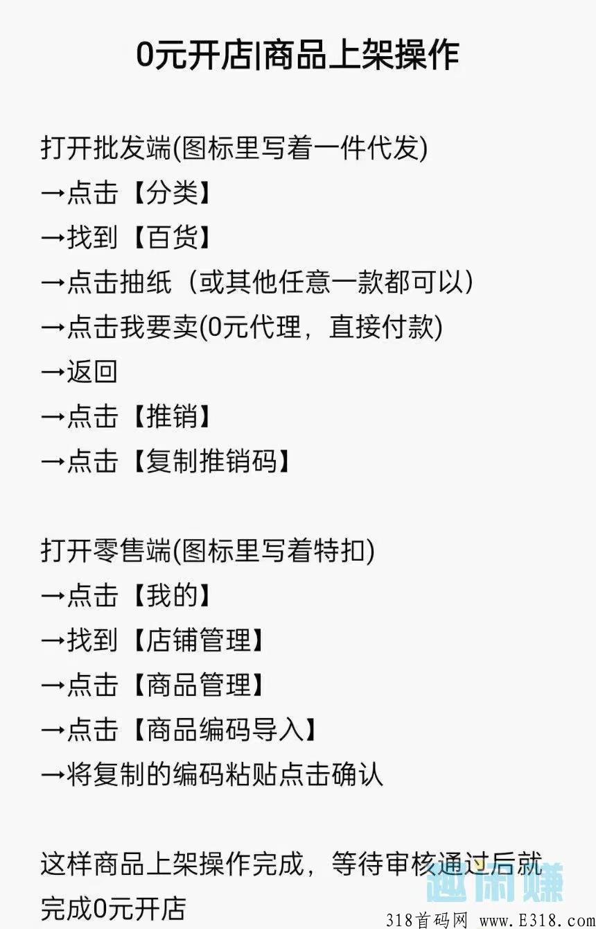 临期仓0米开店，平台主营临期商品、日化、生活用品