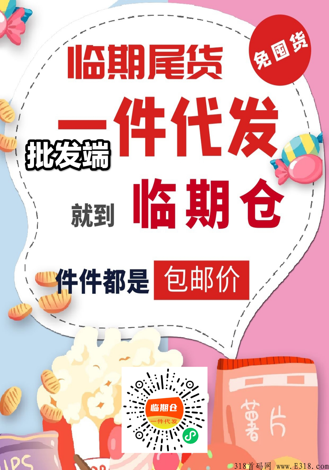 临期仓0米开店，平台主营临期商品、日化、生活用品